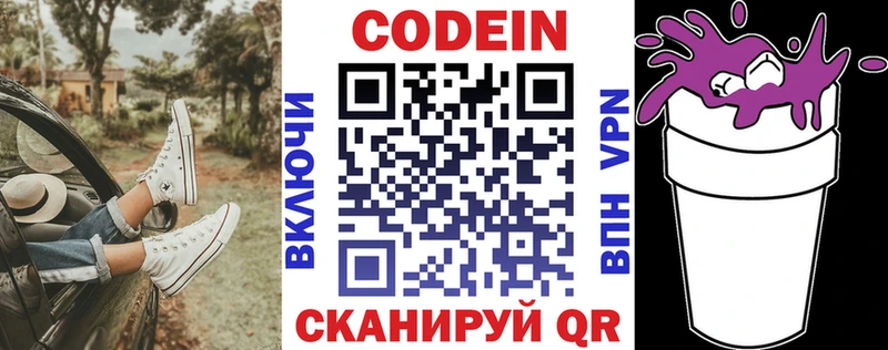 закладка Вуктыл Codein напиток Lean (лин)